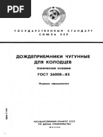 ГОСТ 26008-83
