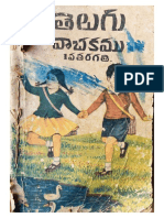 Telugu text book 