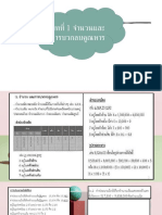 สรุปเนื้อหา-ป 6