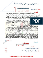 Arabic 3am18 2trim d2 PDF