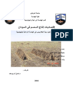 إقتصاديات إنتاج السمسم في السودان PDF