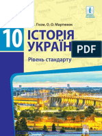 Історія України 10 клас книга Гісем PDF