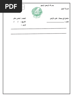 امتحان علوم ارض حادي عشر