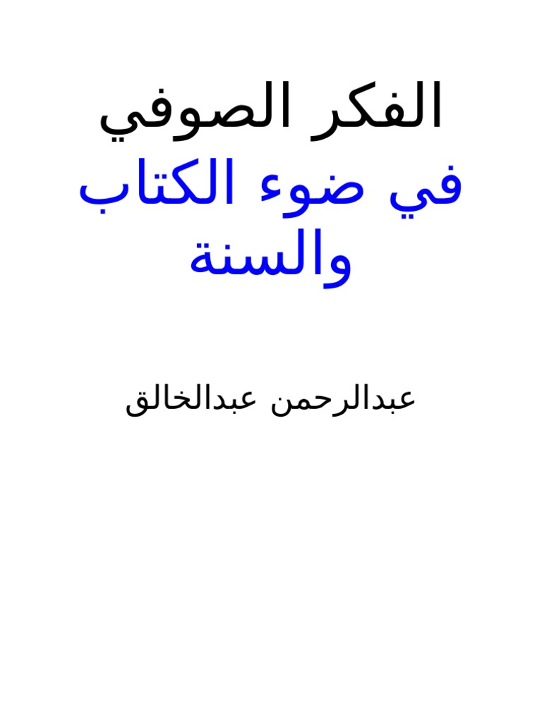 الفكر الصوفي Pdf