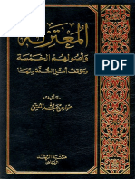 Al Mua'tazila wa Usooluhumul Khamsah.pdf