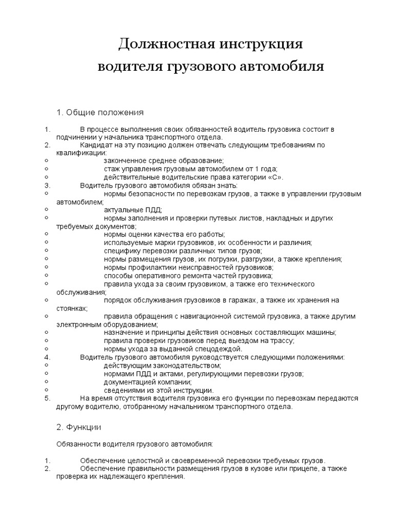 Должностные Обязанности Начальника Автотранспорного Участка – Telegraph