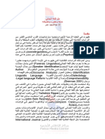 - علم اللغة الجنائي PDF