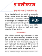 गणेश वशीकरण PDF