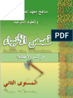 2 - من كسر الأصنام PDF
