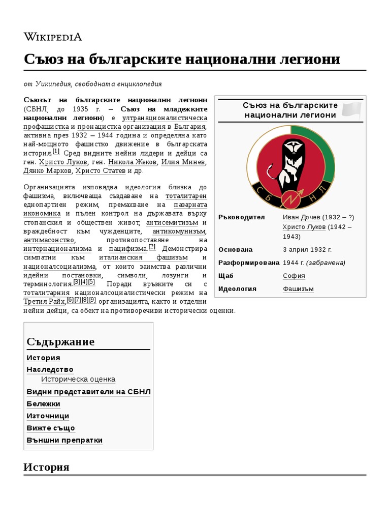 Съюз на българските национални легиони | PDF