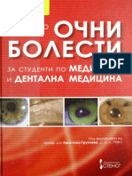 Очни болести - Групчева PDF
