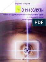 Очни болести - ФОЗ PDF