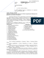 9ΛΖΘ46ΜΓ3Ι ΖΨ4 135 ΑΠΟΦΑΣΗ ΔΗΜΟΤΙΚΟΥ ΣΥΜΒΟΥΛΙΟΥ ΣΑΜΗΣ για ναυάγιο ΦΙΣΚΑΡΔΟΥ