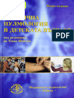 Клинична пулмология в детската възраст PDF