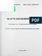 Фармакокинетика PDF