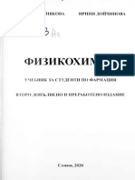 Физикохимия PDF