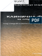 Учебник Пловдив PDF