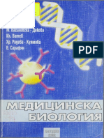 Биология стара - Декова, Ватев PDF