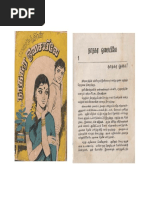 Nathaswara Osayile PDF | PDF