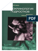 Эндокринология подростков, Строев Ю.И., Чурилов Л.П..pdf