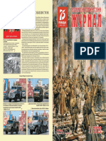 Военно-исторический журнал - 2020-05