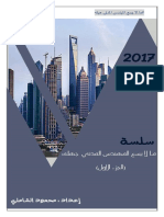 ما_لا_يسع_المهندس_المدنى_جهله.pdf