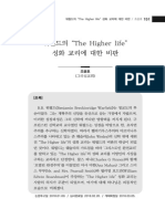 KCI-워필드의 ''The Higher Life''성화 교리에 대한 비판