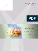 نظم المعلومات الإدارية نظري PDF