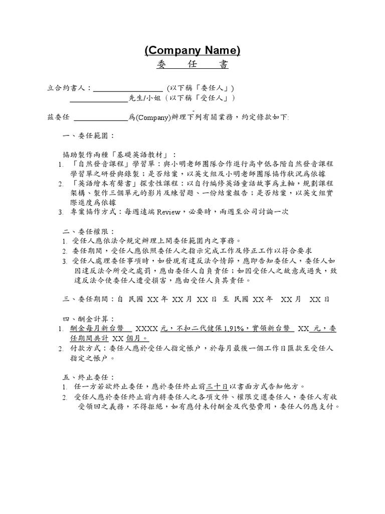 委任合約書 Pdf