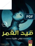 قيد-القمر-نهى-طلبه.pdf