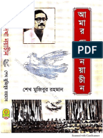 Amar Dekha NoyaChin-Bangabandhu PDF