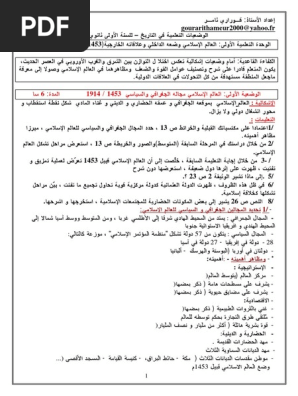 D1as الوضعيات التعلمية في التاريخ Pdf Pdf