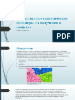 Искусственные синтетические полимеры, их получения и свойства. Головко 10-Б.pptx