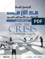 التواصل الفعال مع الأزمات الانتقال من الأزمة إلى الفرصة PDF