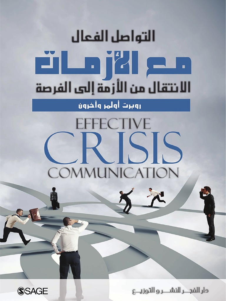 التواصل الفعال مع الأزمات الانتقال من الأزمة إلى الفرصة Pdf