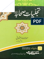 تجلیات صحابہ مکمل Tajalliyat Sahaba