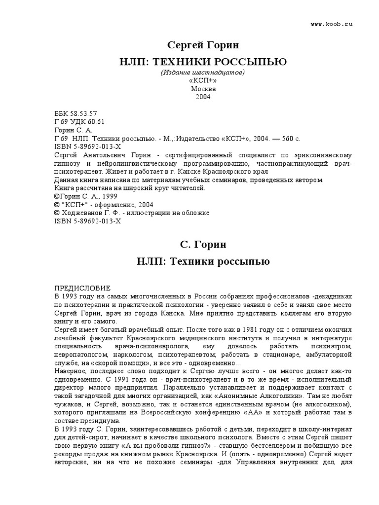 Техники россыпью | PDF
