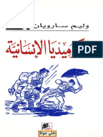 وليم سارويان-الكوميديا الانسانية PDF