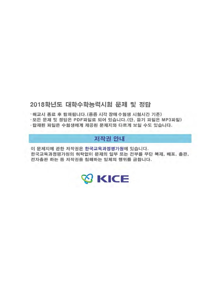 Korean Suneung Math Questions PDF | PDF