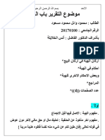 محمود وائل مسعود مادة فقه شركات تقرير بعنوان باب الهبة