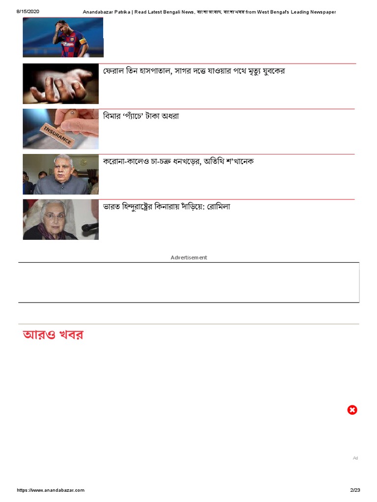 Anandabazar Patrika - Read Latest Bengali PDF | PDF