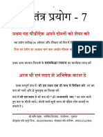 1 शिव तंत्र प्रयोग 7-1 PDF