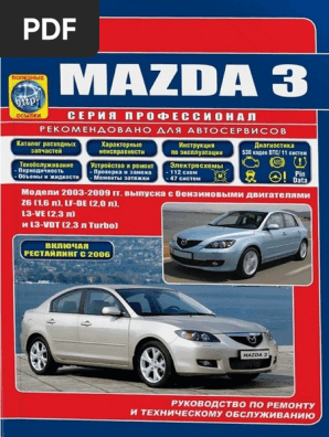 Mazda 3 2003-2009 Руководство По Ремонту И Техобслуживанию PDF | PDF