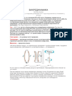 мишин вихрединамика PDF