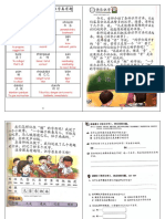 三年级华文第十三课 PDF