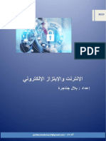 الإنترنت والإبتزاز الإلكتروني PDF