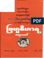 MahasiSayadawUSobhana Bramma Vihara PDF