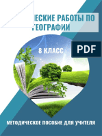 Практические работы по географии PDF
