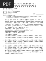 資安管理解答 | PDF