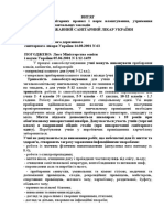 ВИТЯГ з державних санітарних правил і норм влаштування, утримання загальноосвітніх навчальних закладів ГОЛОВНИЙ ДЕРЖАВНИЙ САНІТАРНИЙ ЛІКАР УКРАЇНИ